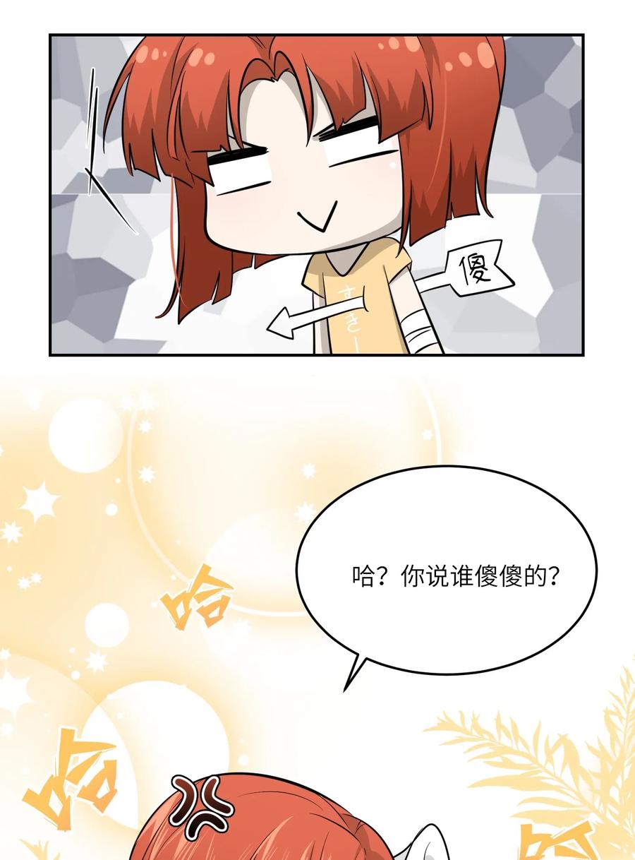 我的食物看起来很可爱 041 为什么，有点在意？ 第18页