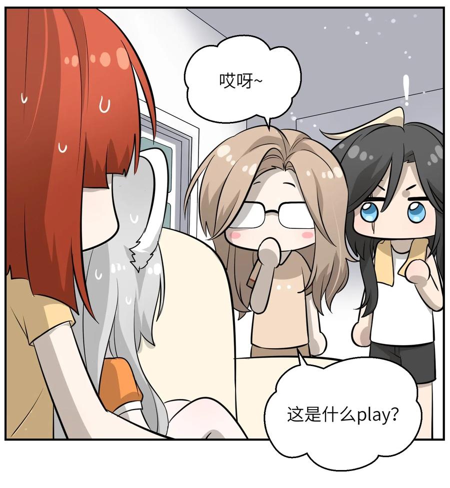 我的食物看起来很可爱 041 为什么，有点在意？ 第21页