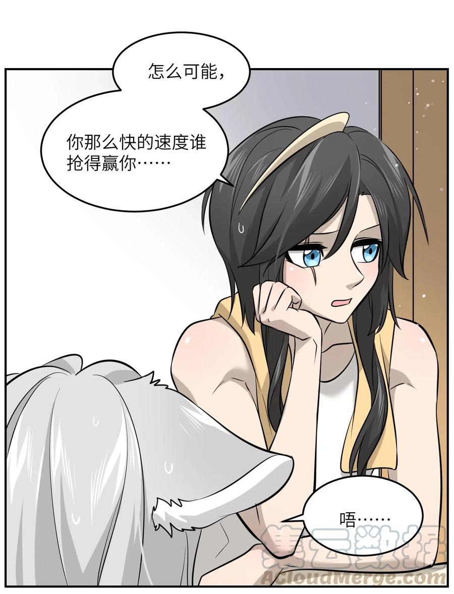 我的食物看起来很可爱 041 为什么，有点在意？ 第28页