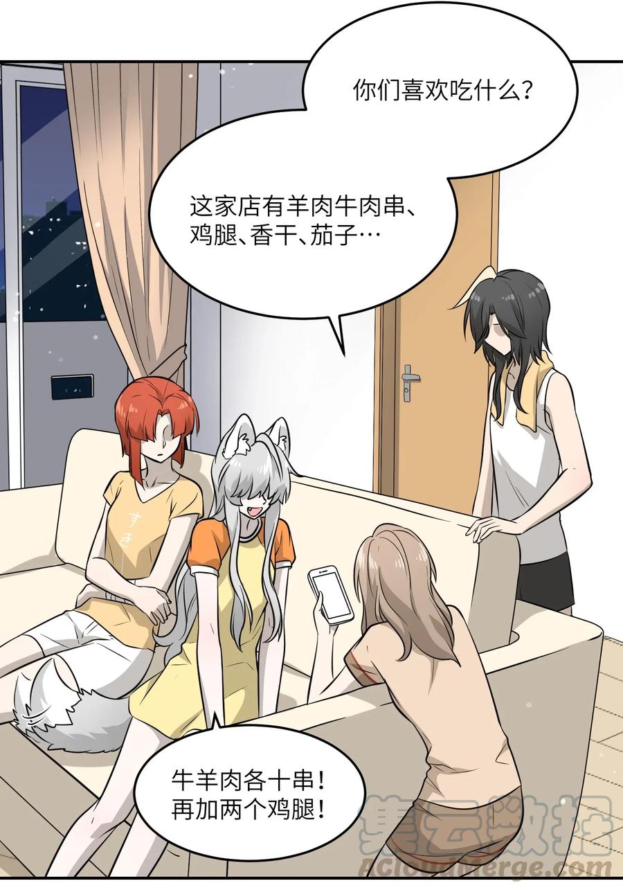 我的食物看起来很可爱 041 为什么，有点在意？ 第25页