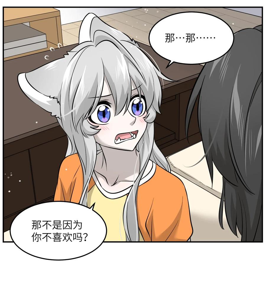 我的食物看起来很可爱 041 为什么，有点在意？ 第27页
