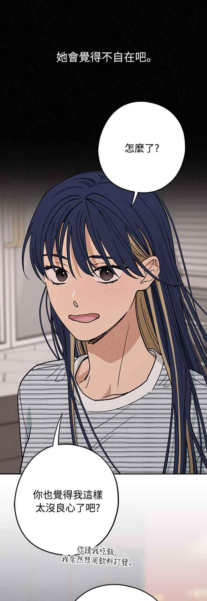 待定义的关系 - 第44话 虽然开心却… - 第44张图