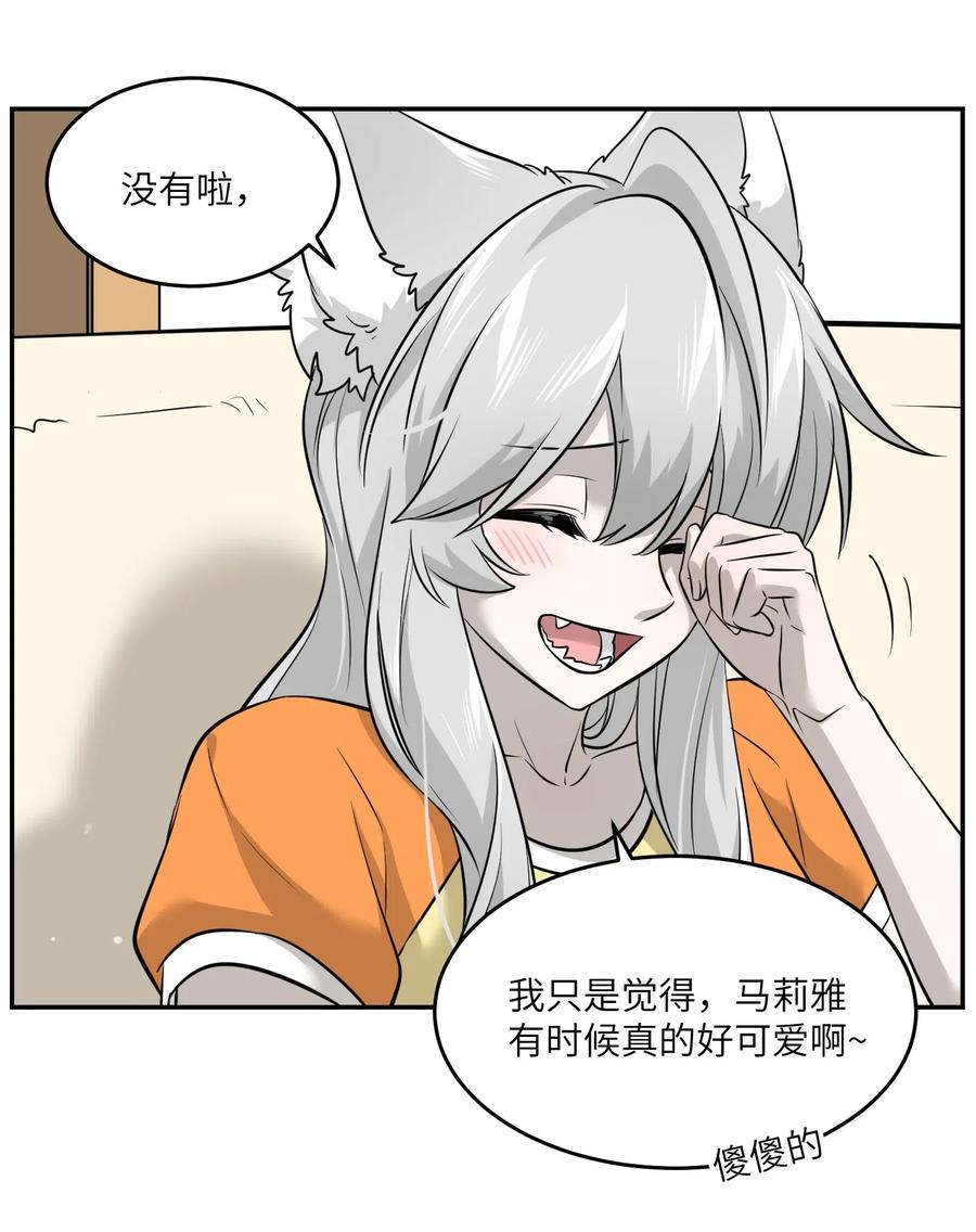 我的食物看起来很可爱 041 为什么，有点在意？ 第17页