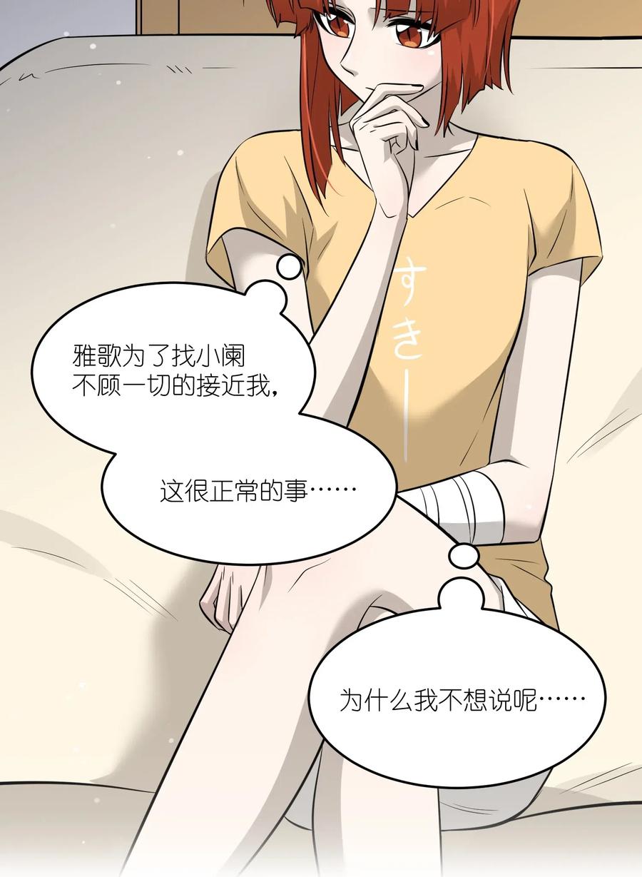 我的食物看起来很可爱 041 为什么，有点在意？ 第8页