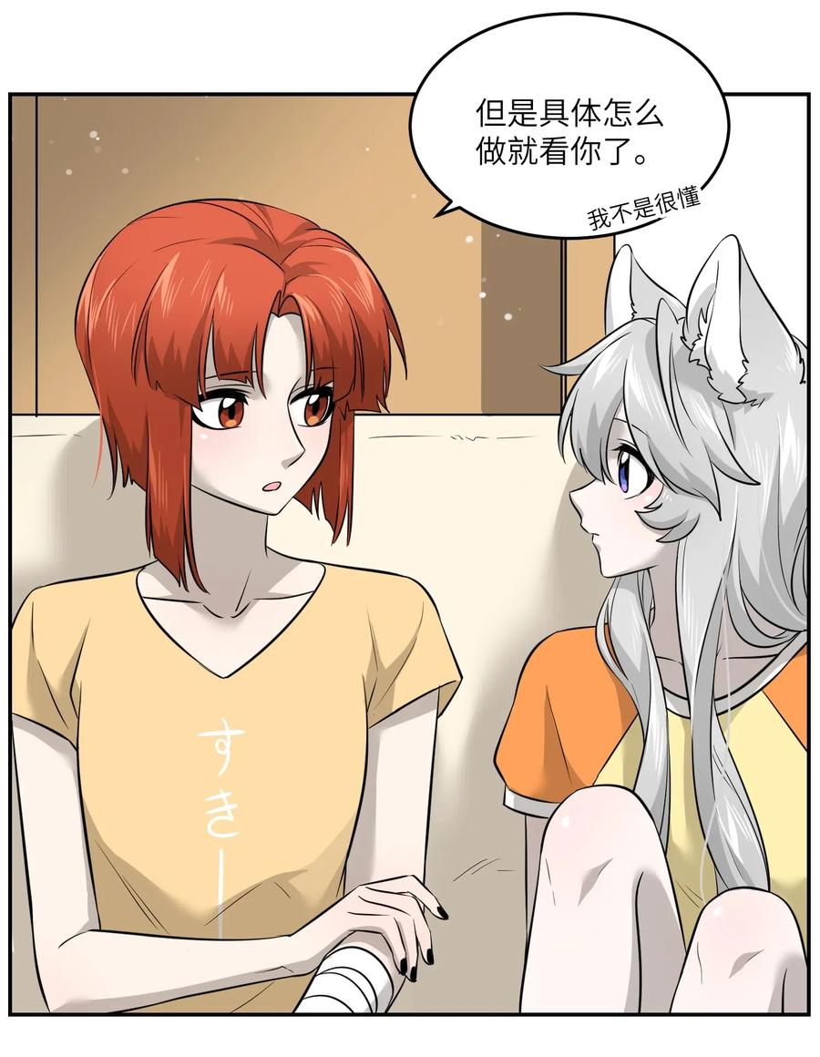 我的食物看起来很可爱 041 为什么，有点在意？ 第6页