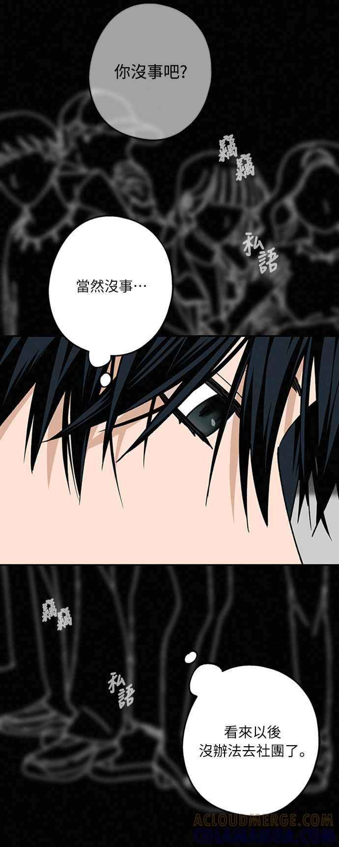 待定义的关系 - 第44话 虽然开心却… - 第43张图