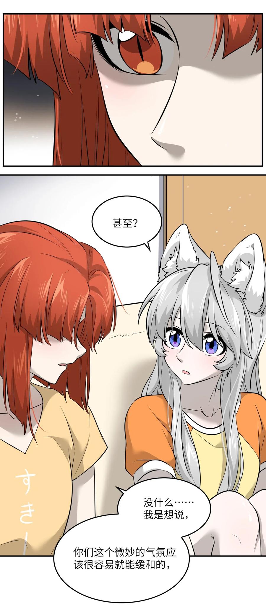 我的食物看起来很可爱 041 为什么，有点在意？ 第5页