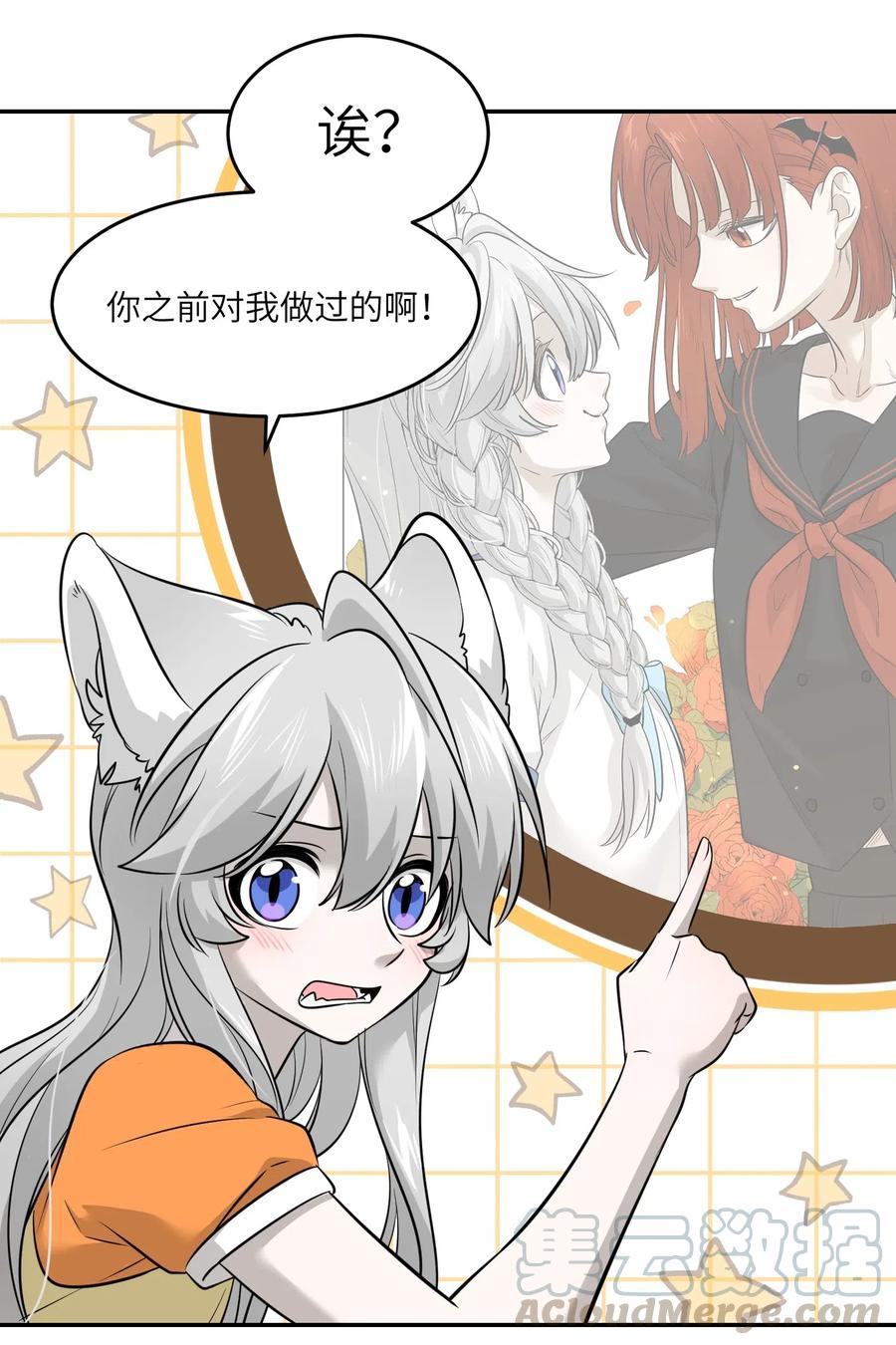 我的食物看起来很可爱 041 为什么，有点在意？ 第13页