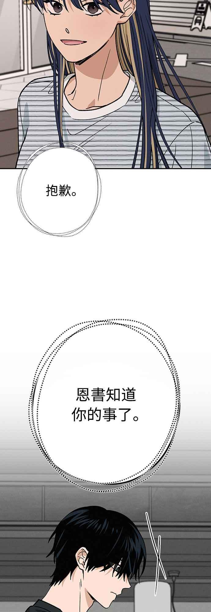 待定义的关系 - 第44话 虽然开心却… - 第41张图