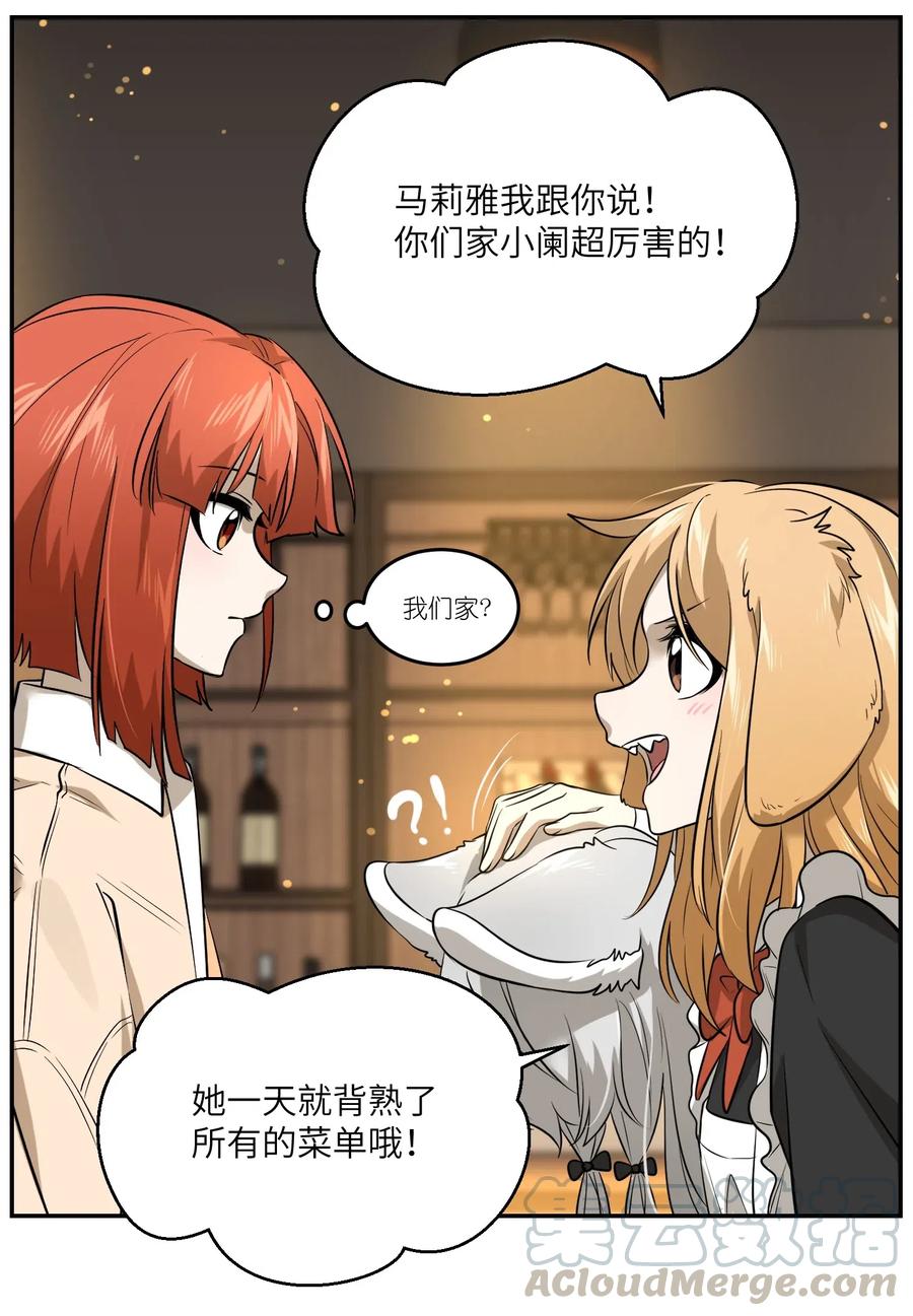 我的食物看起来很可爱 042 她好可爱！ 第17页