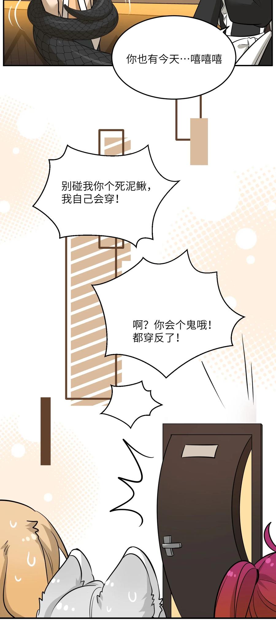 我的食物看起来很可爱 042 她好可爱！ 第22页