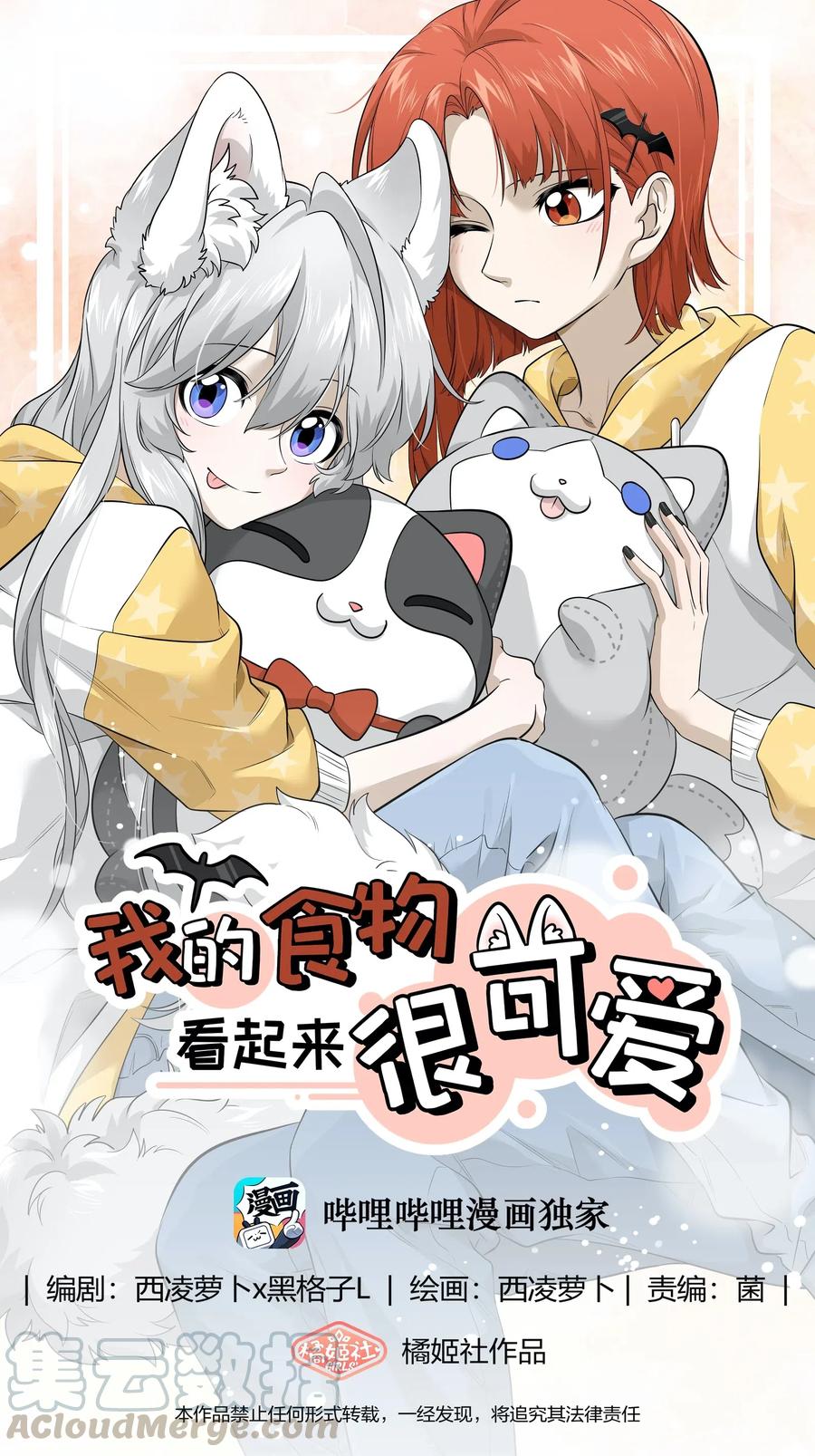 我的食物看起来很可爱 043 换装play 第1页