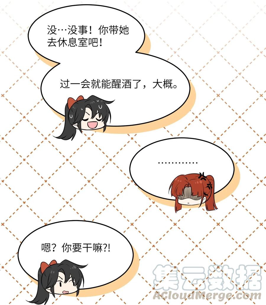 我的食物看起来很可爱 044 醉酒 第13页