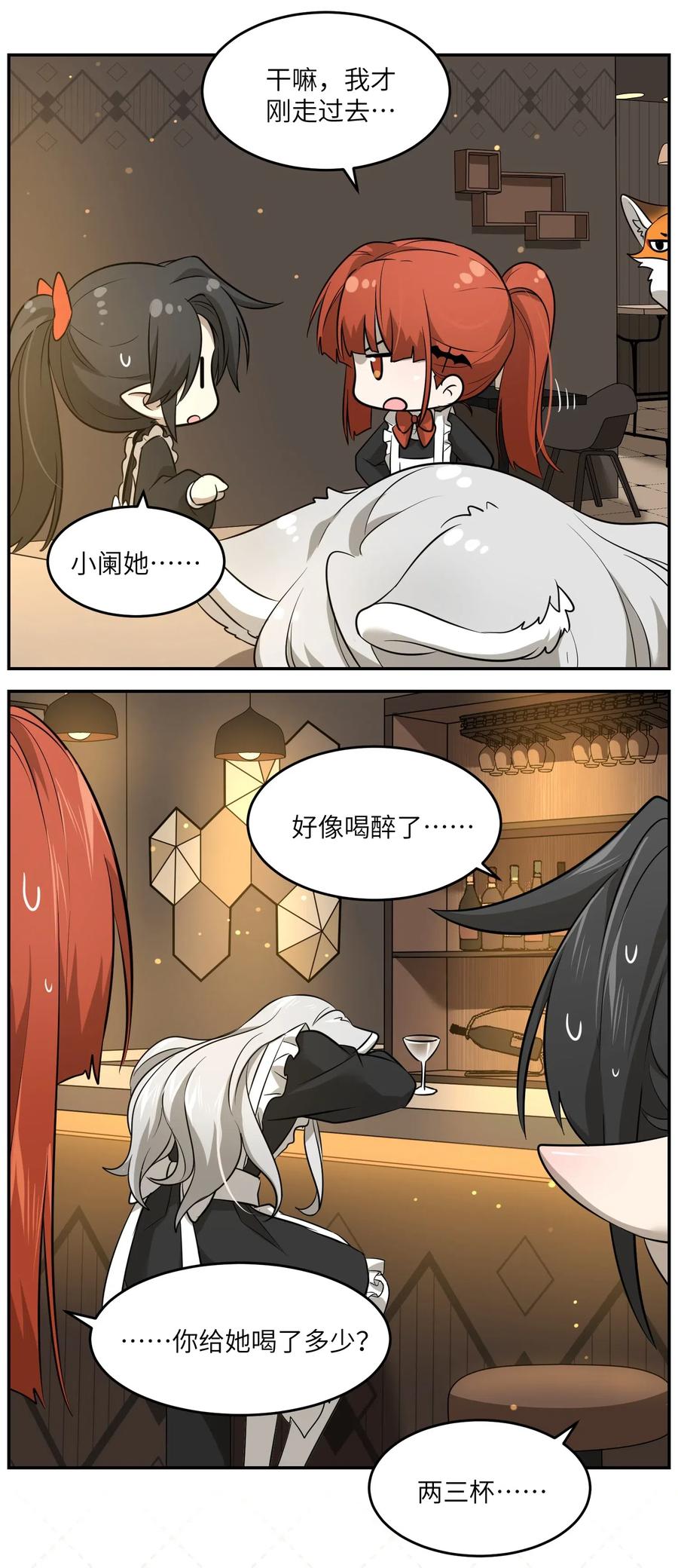 我的食物看起来很可爱 044 醉酒 第12页