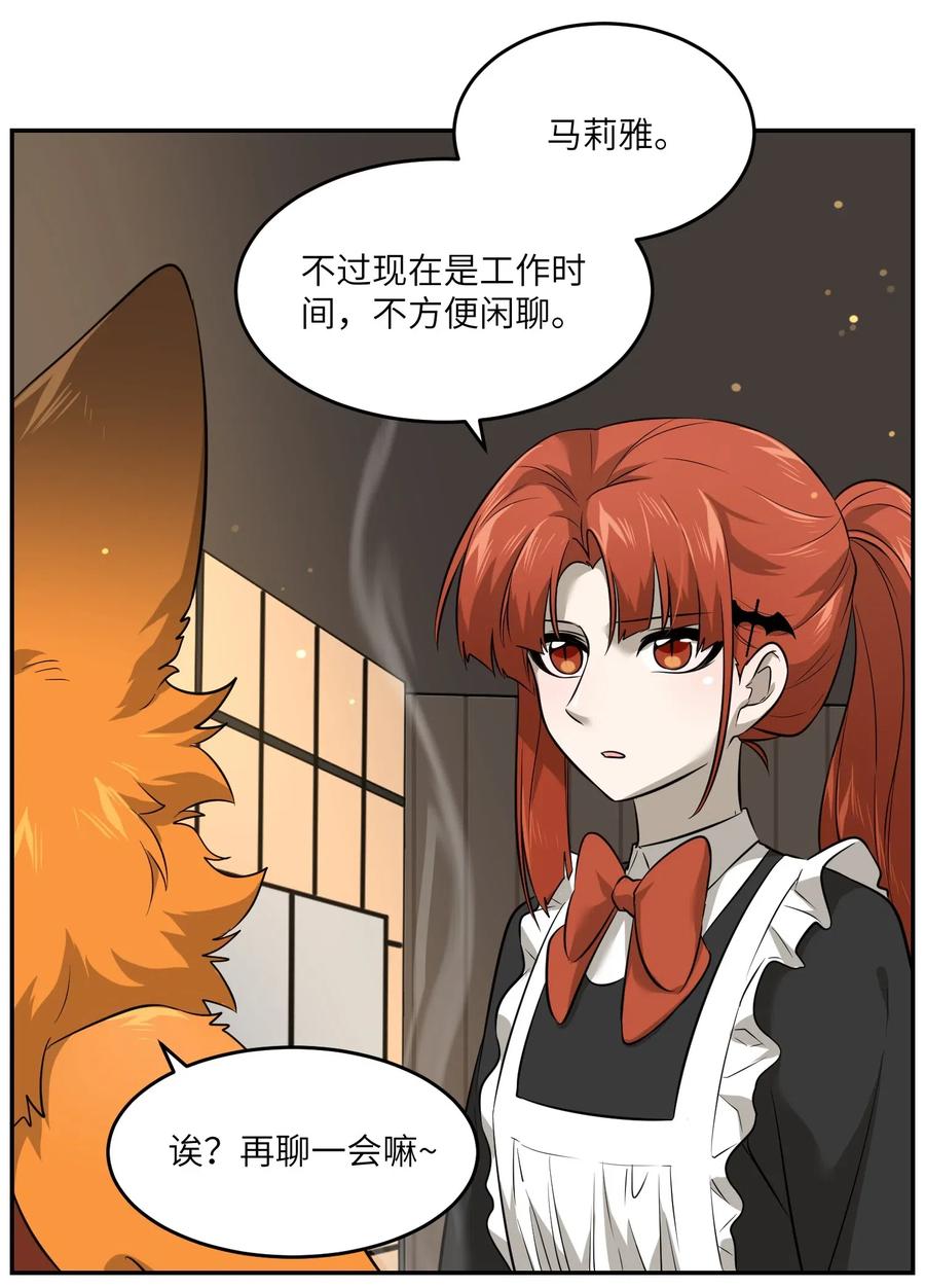 我的食物看起来很可爱 044 醉酒 第10页