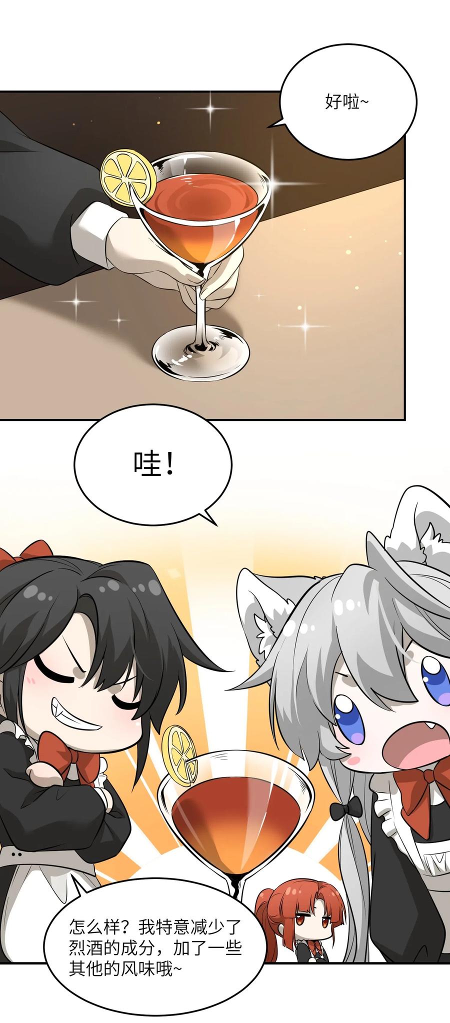 我的食物看起来很可爱 044 醉酒 第2页