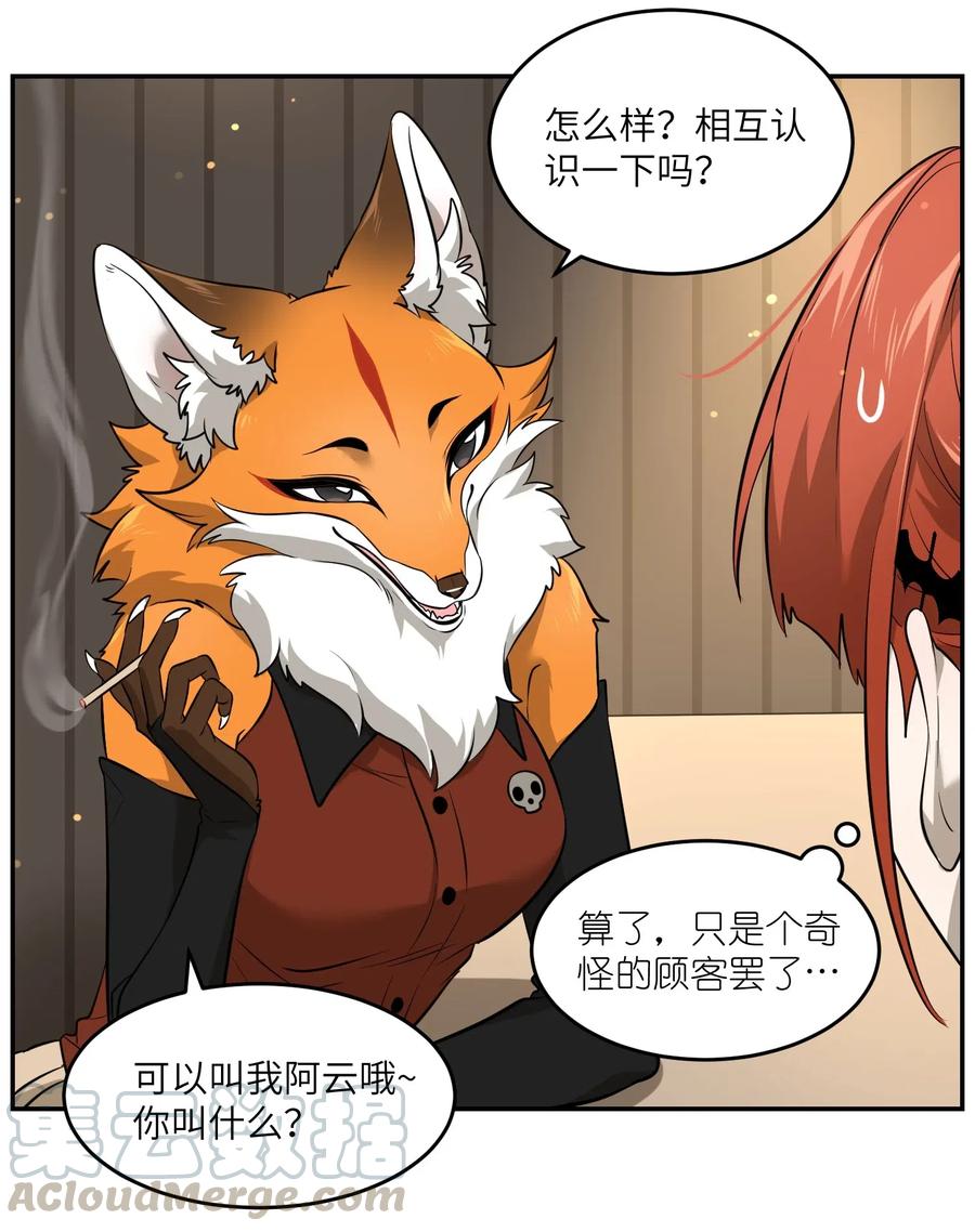我的食物看起来很可爱 044 醉酒 第9页