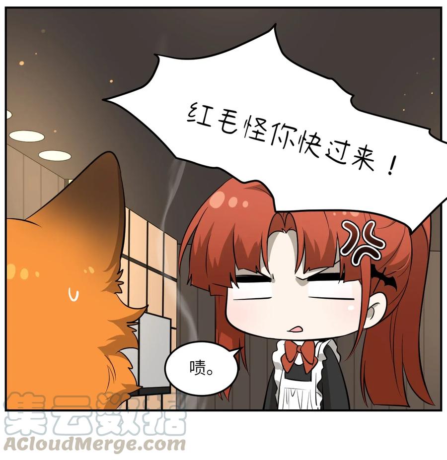 我的食物看起来很可爱 044 醉酒 第11页