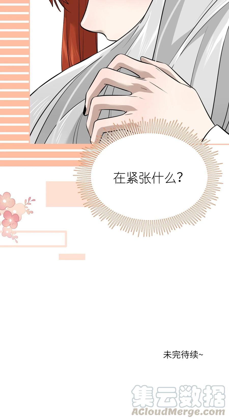 我的食物看起来很可爱 044 醉酒 第31页