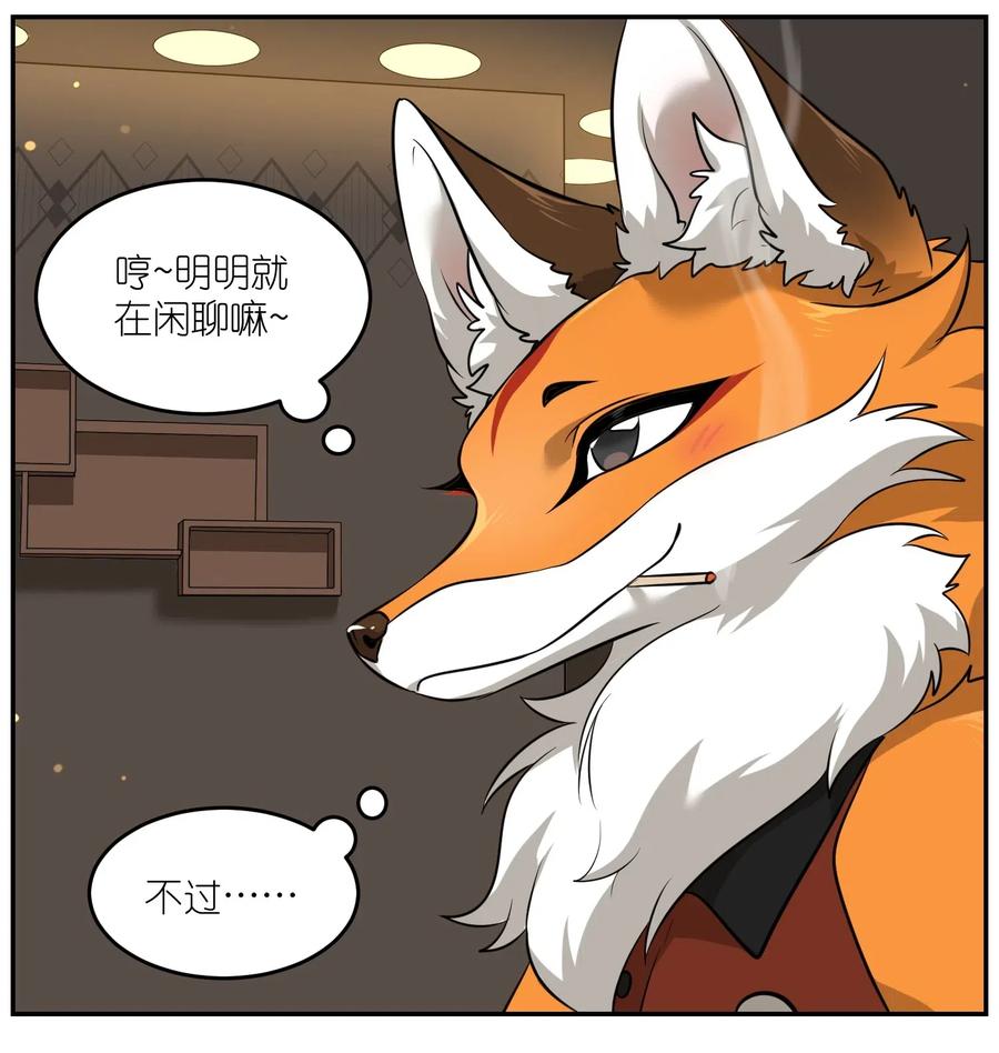 我的食物看起来很可爱 044 醉酒 第16页