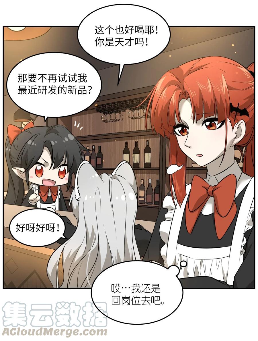 我的食物看起来很可爱 044 醉酒 第3页