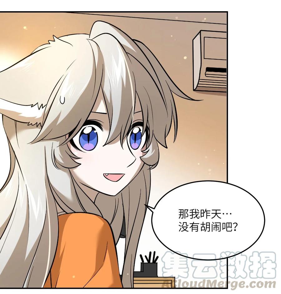 我的食物看起来很可爱 045 我昨晚，怎么了？ 第7页