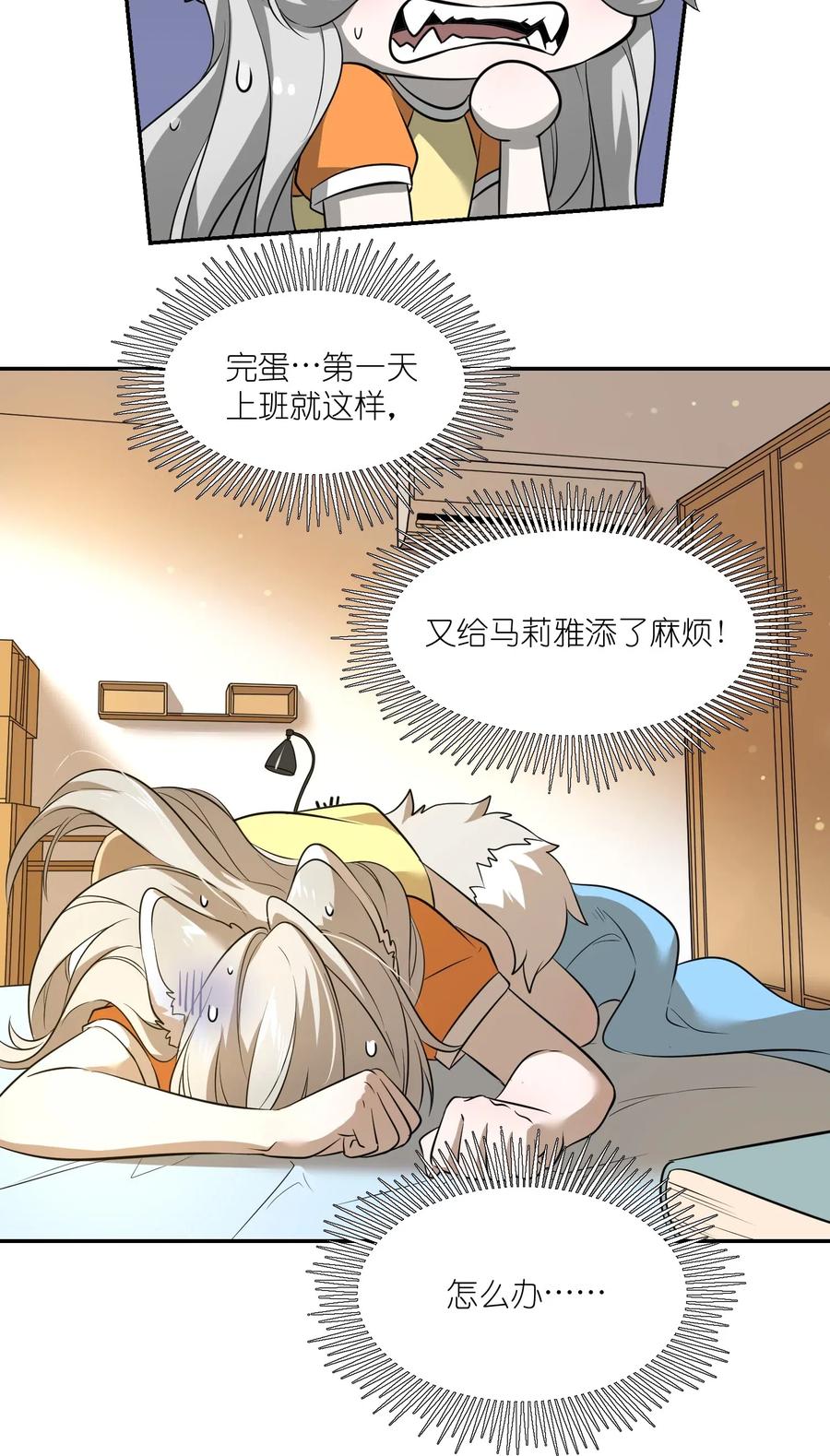 我的食物看起来很可爱 045 我昨晚，怎么了？ 第14页