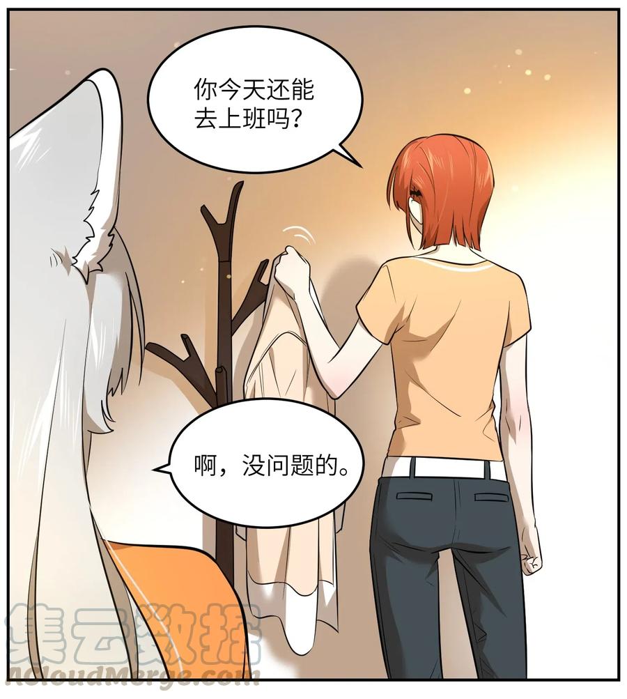 我的食物看起来很可爱 045 我昨晚，怎么了？ 第11页