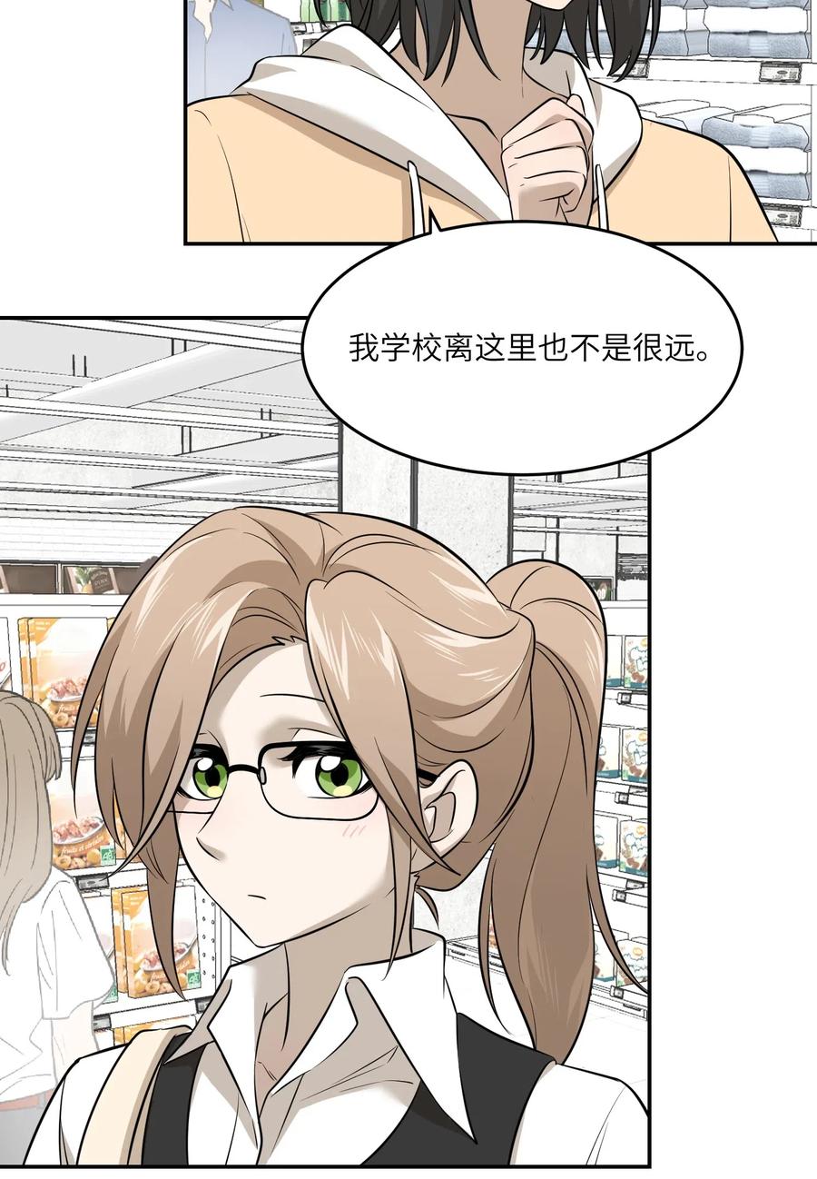 我的食物看起来很可爱 045 我昨晚，怎么了？ 第22页