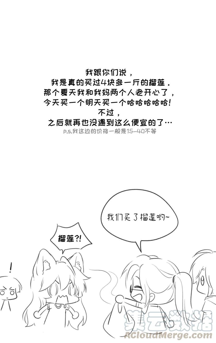 我的食物看起来很可爱 045 我昨晚，怎么了？ 第37页