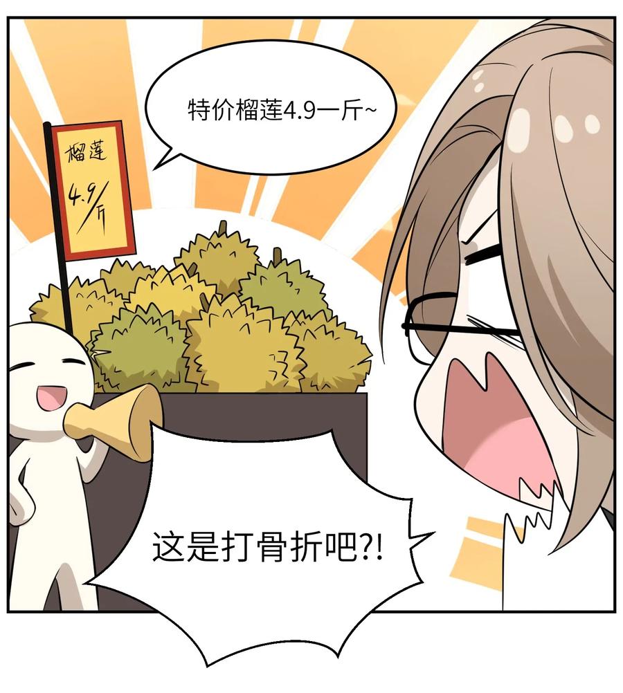 我的食物看起来很可爱 045 我昨晚，怎么了？ 第24页