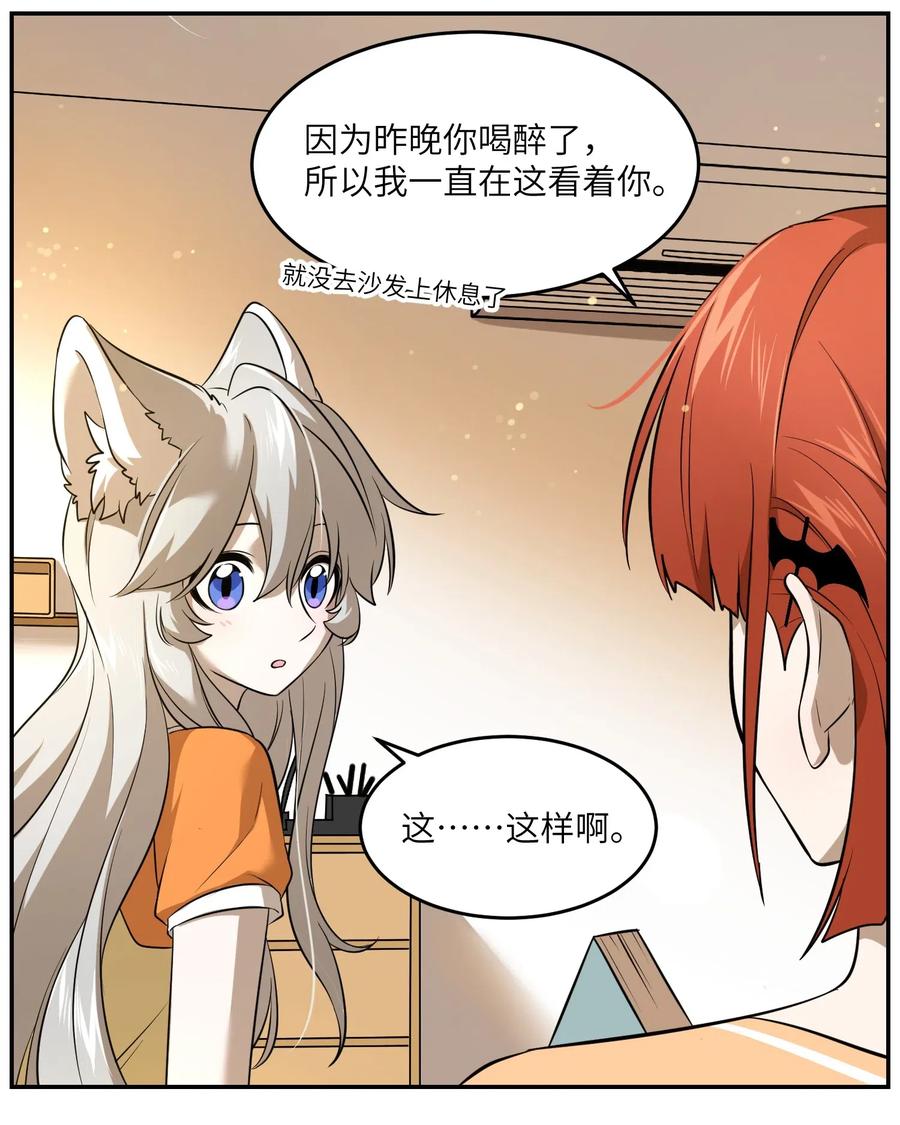 我的食物看起来很可爱 045 我昨晚，怎么了？ 第6页