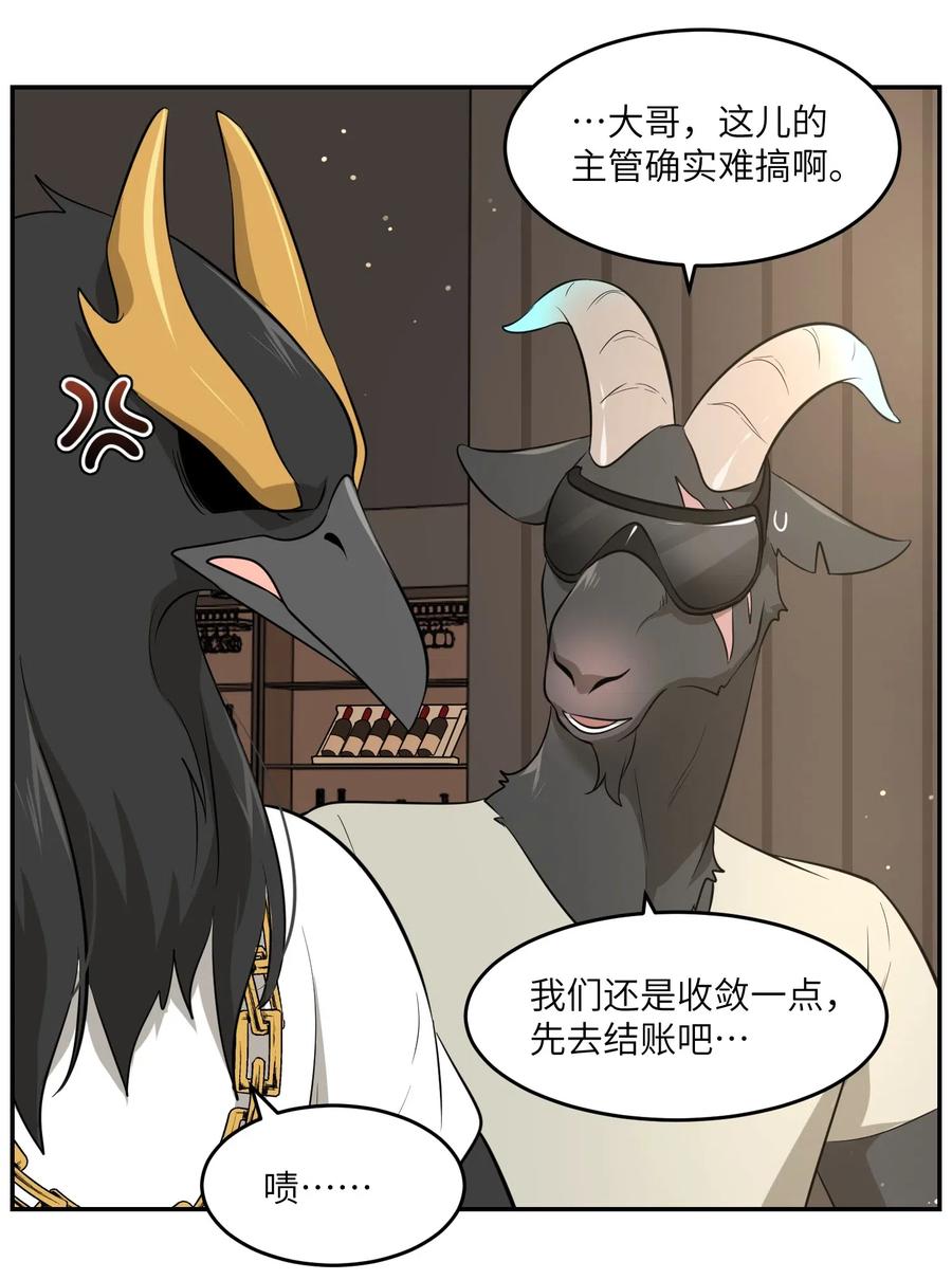 我的食物看起来很可爱 046 醋意 第20页
