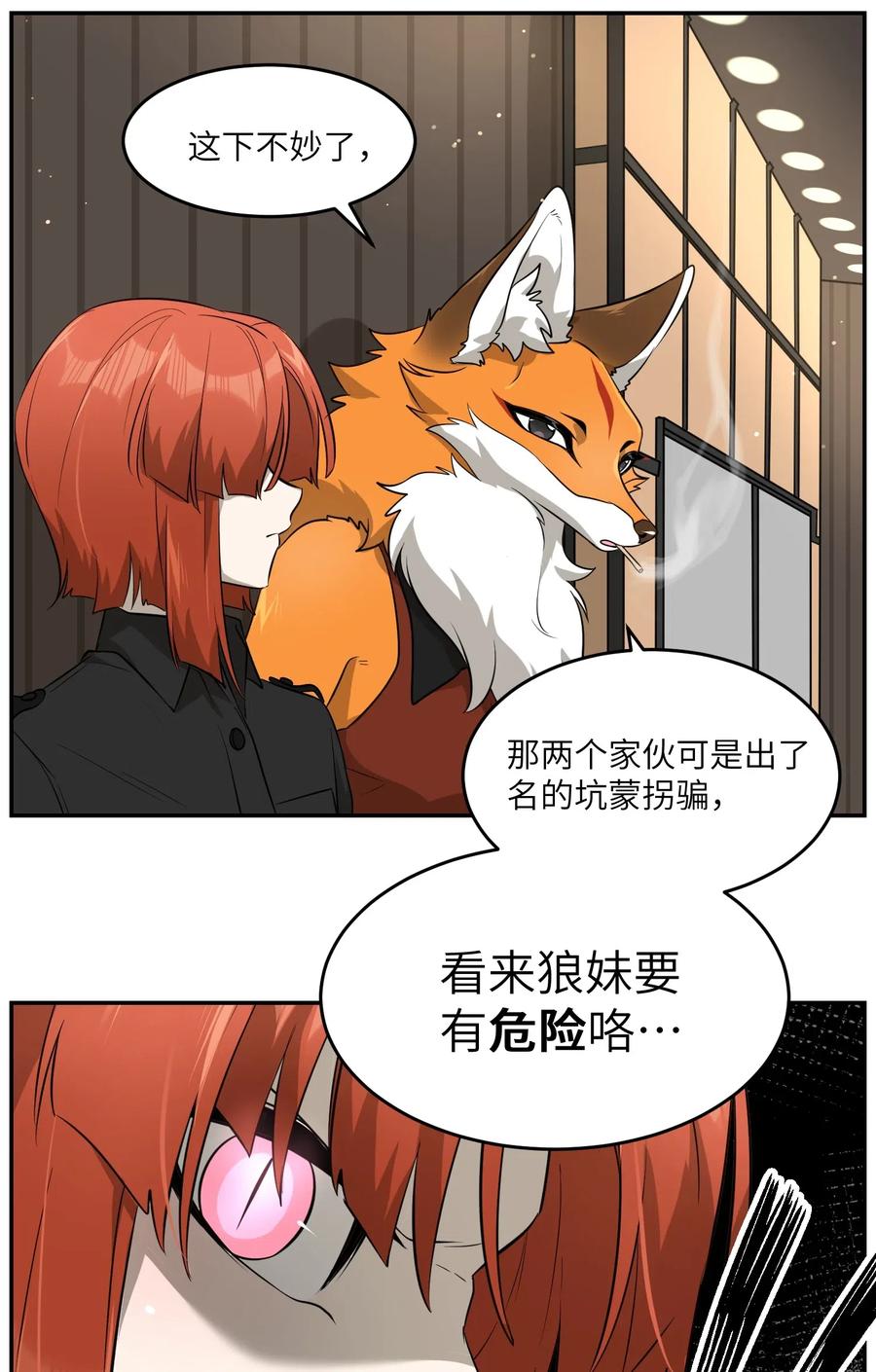 我的食物看起来很可爱 046 醋意 第14页