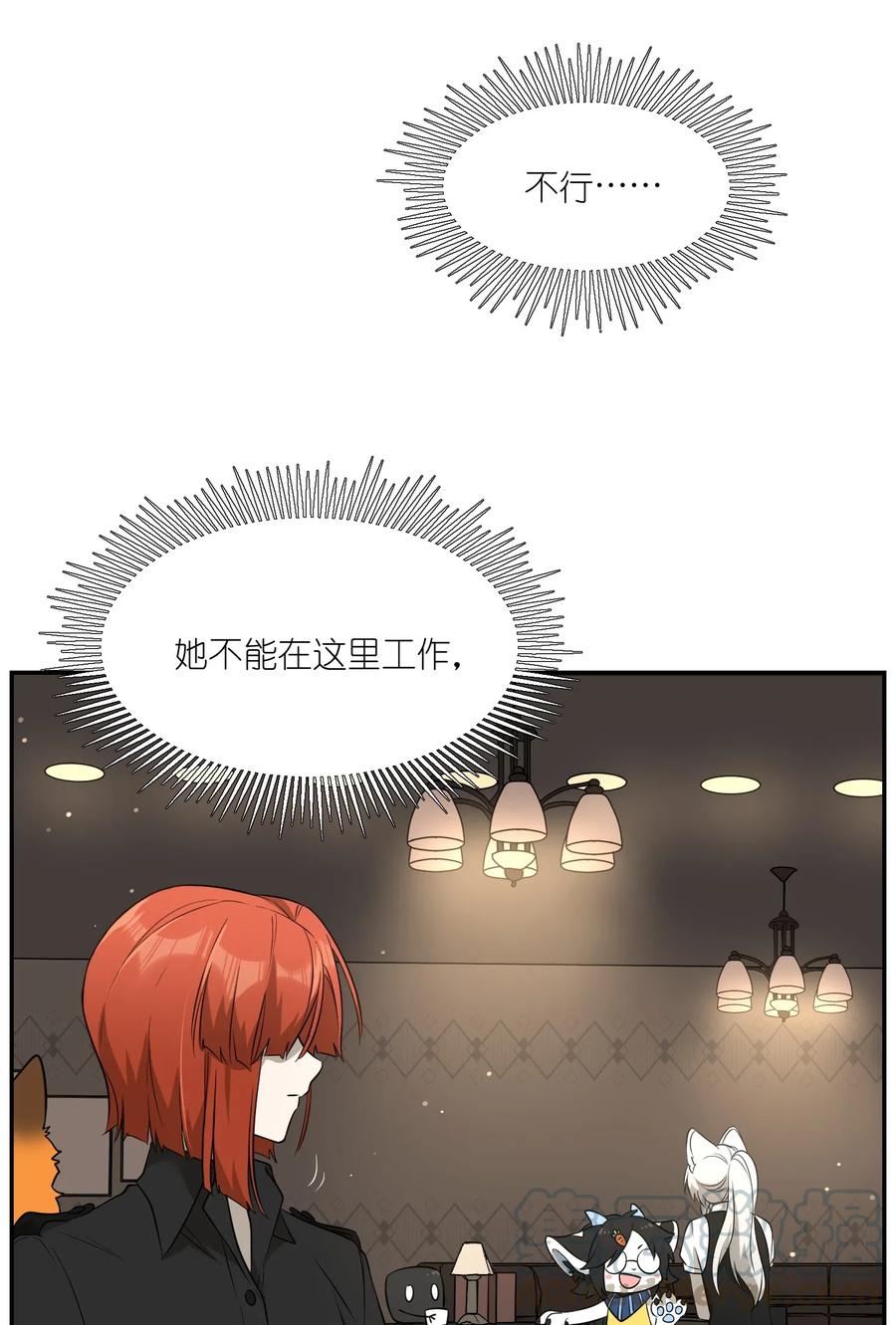 我的食物看起来很可爱 046 醋意 第25页
