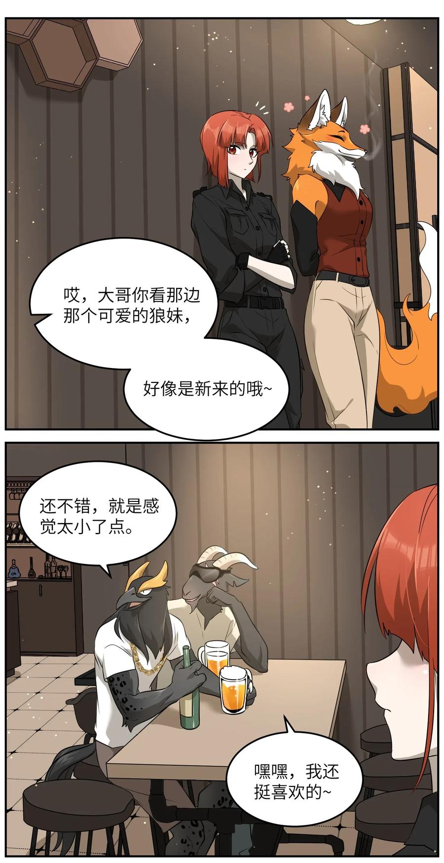 我的食物看起来很可爱 046 醋意 第12页