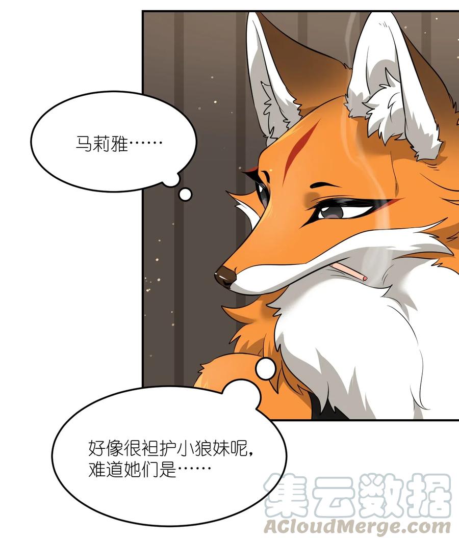 我的食物看起来很可爱 046 醋意 第23页