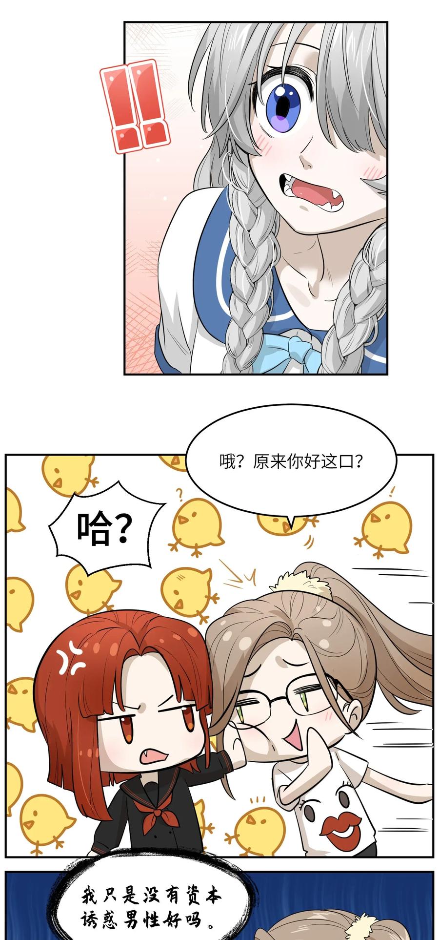 我的食物看起来很可爱 004 要一起玩换装play吗？ 第35页