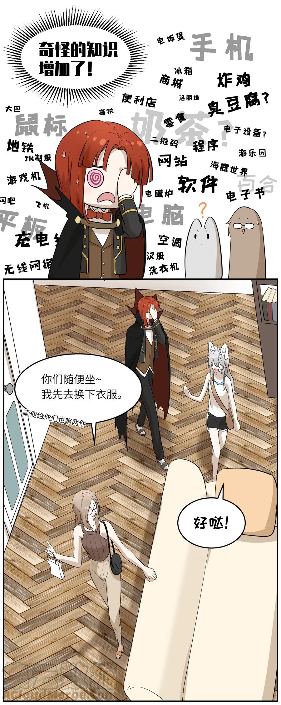 我的食物看起来很可爱 004 要一起玩换装play吗？ 第4页
