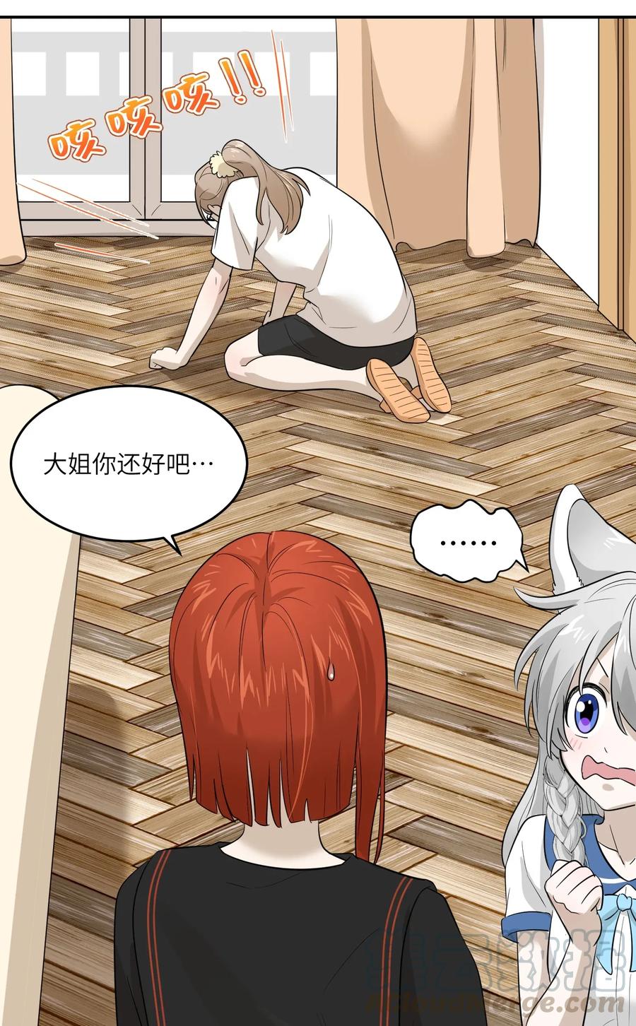 我的食物看起来很可爱 004 要一起玩换装play吗？ 第31页
