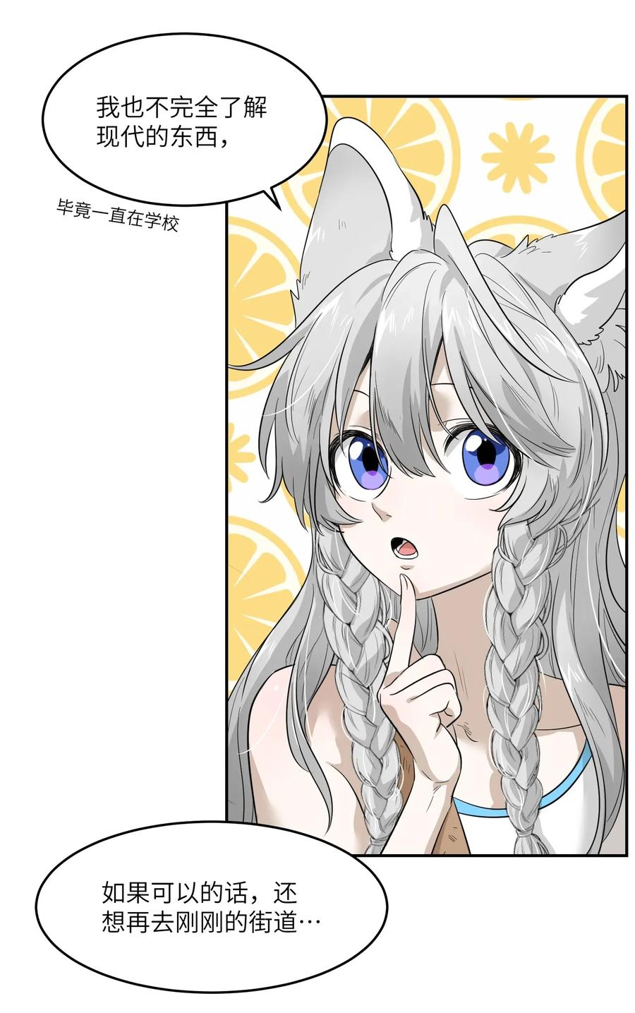 我的食物看起来很可爱 004 要一起玩换装play吗？ 第6页