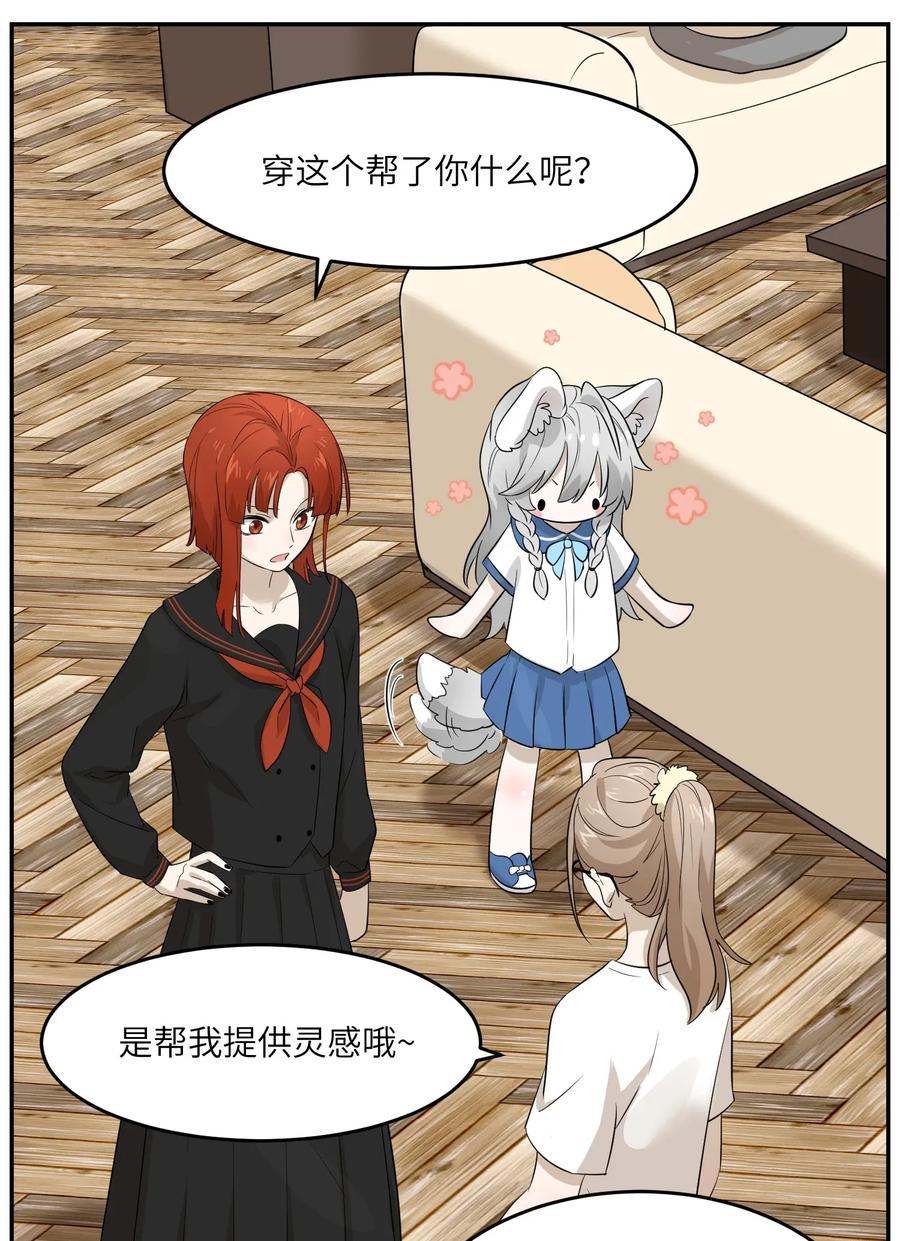 我的食物看起来很可爱 004 要一起玩换装play吗？ 第21页