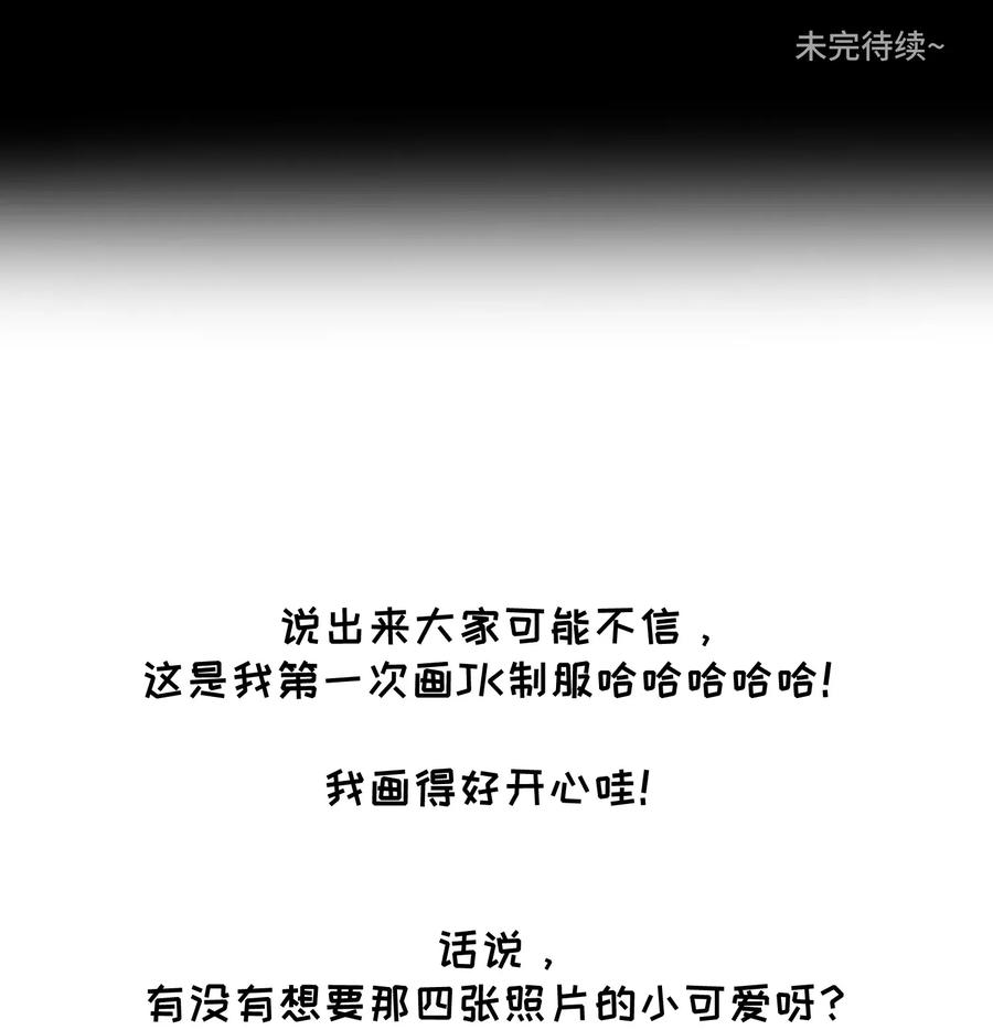 我的食物看起来很可爱 004 要一起玩换装play吗？ 第39页