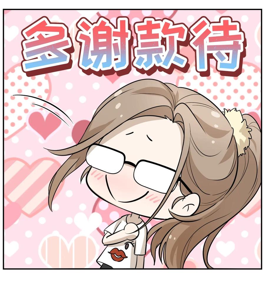 我的食物看起来很可爱 004 要一起玩换装play吗？ 第20页