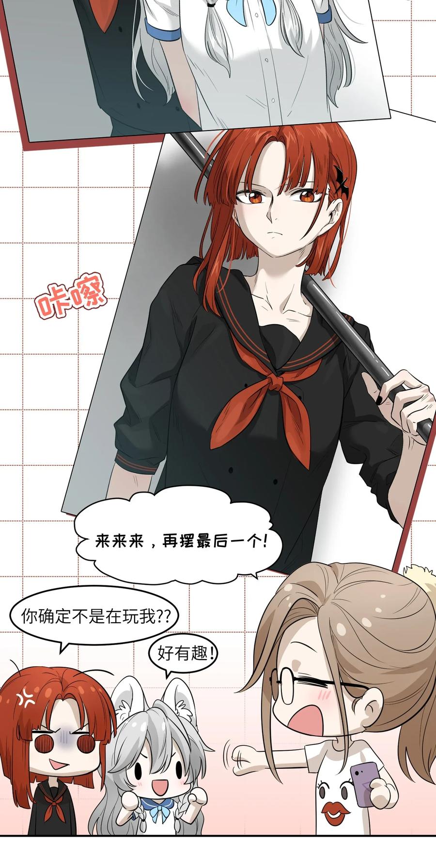 我的食物看起来很可爱 004 要一起玩换装play吗？ 第27页