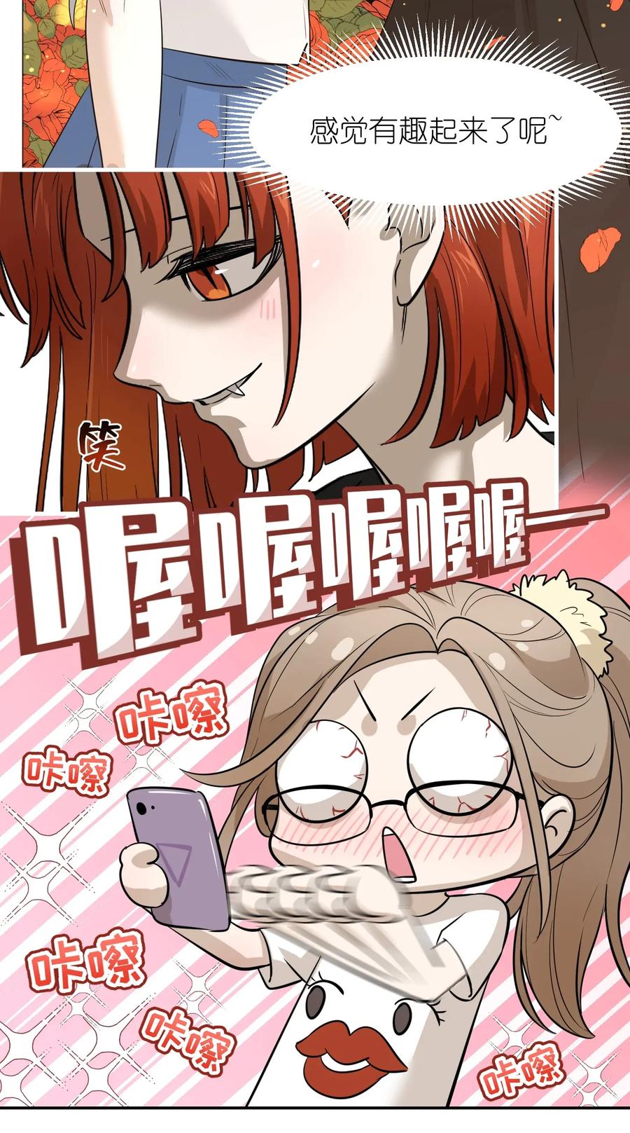 我的食物看起来很可爱 004 要一起玩换装play吗？ 第30页