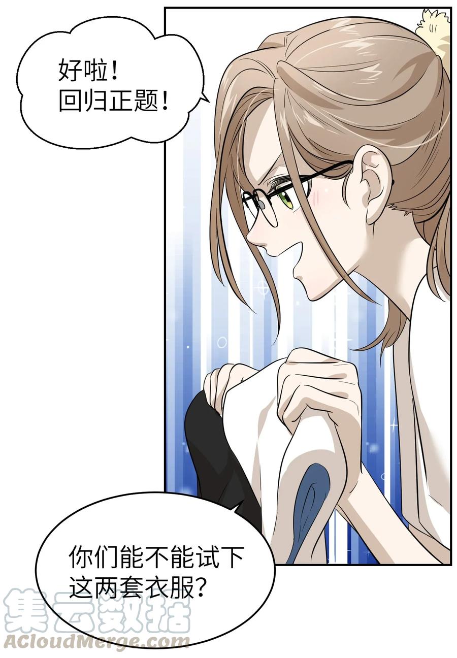 我的食物看起来很可爱 004 要一起玩换装play吗？ 第16页