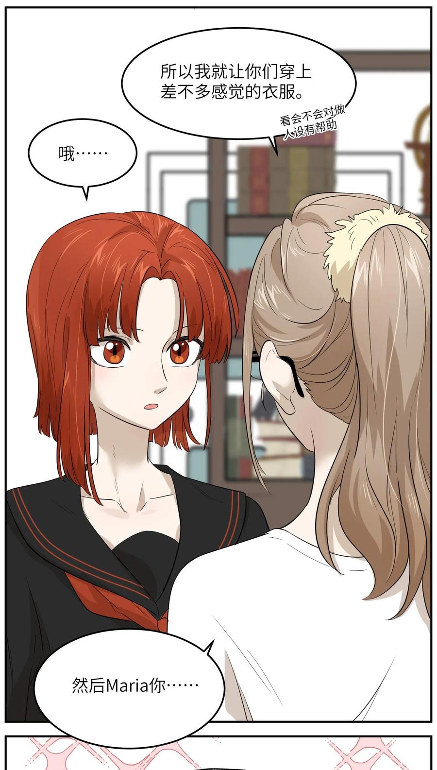 我的食物看起来很可爱 004 要一起玩换装play吗？ 第23页