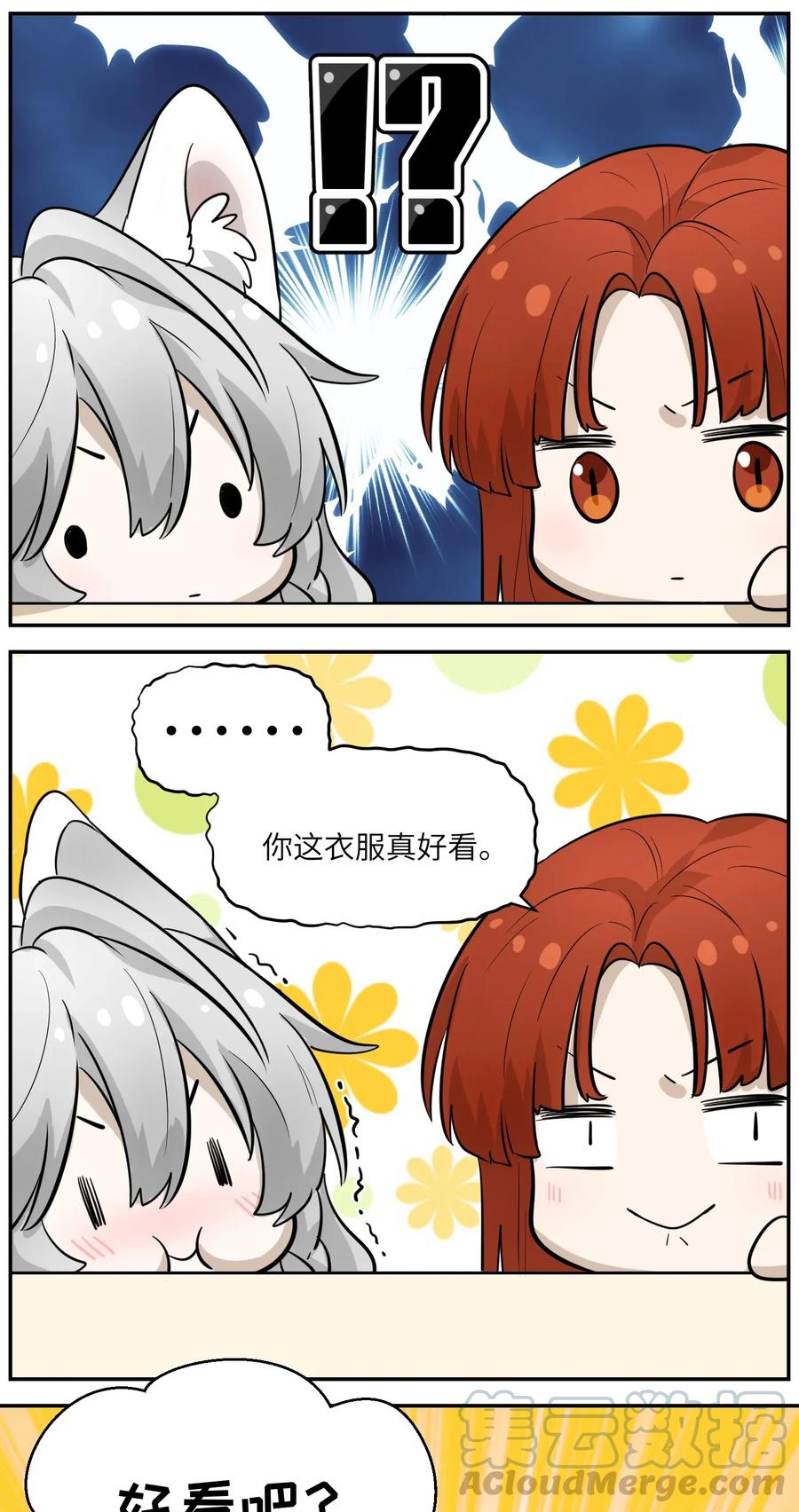 我的食物看起来很可爱 004 要一起玩换装play吗？ 第13页