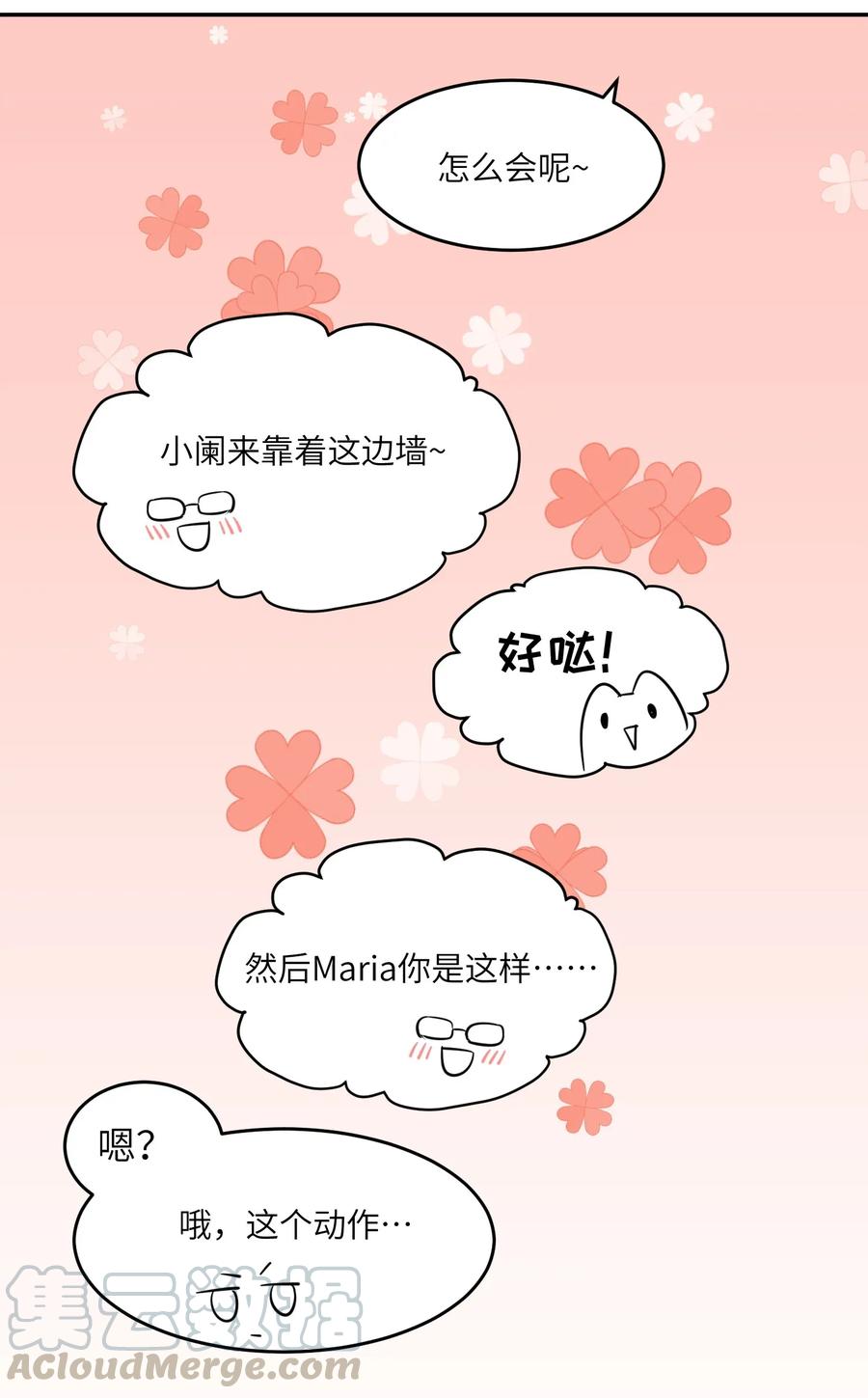我的食物看起来很可爱 004 要一起玩换装play吗？ 第28页